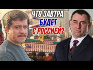 Образы будущего России. Алексей Комогорцев и Максим Калашников.