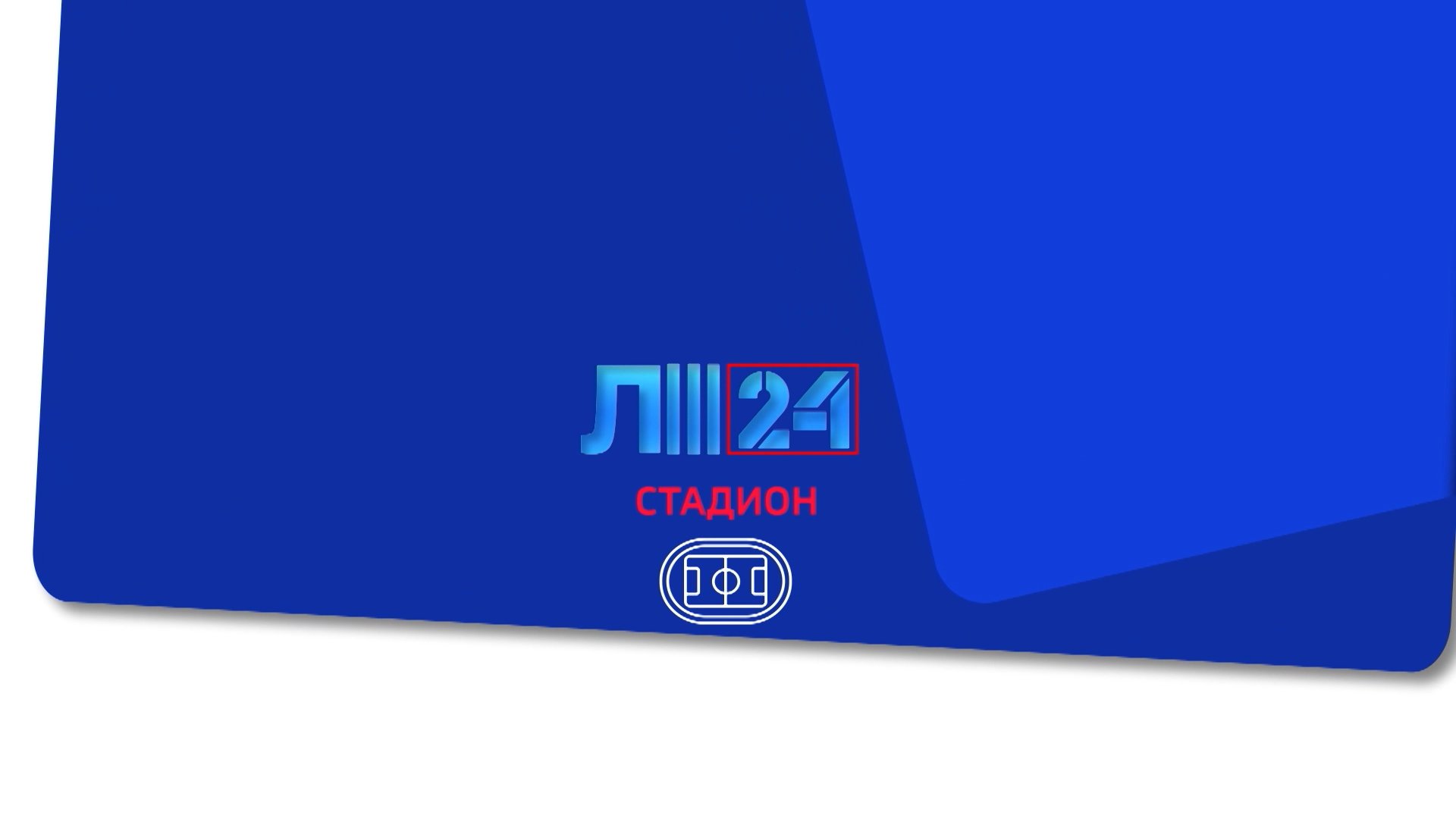 Стадион №55. Главные новости липецкого и мирового спорта