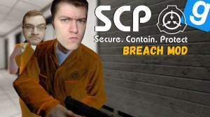 Класс д - против СЦП! Breach SCP Гаррис Мод