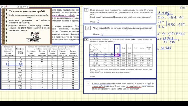 Разбор варианта от СтатГрада. ЗАДАЧА ПРО ОСАГО. ОГЭ 2020 математика. смотреть онлайн