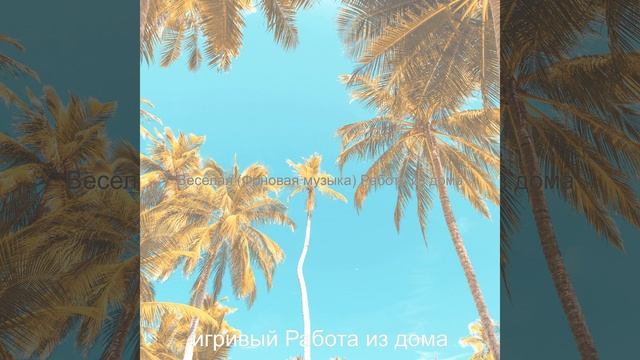Рай как Социальное дистанцирование