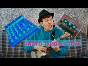 микшер-ALESIS/гармонайзер-BOSS VE-2/UKULELE / МИКРОФОН = ХИТ!!!