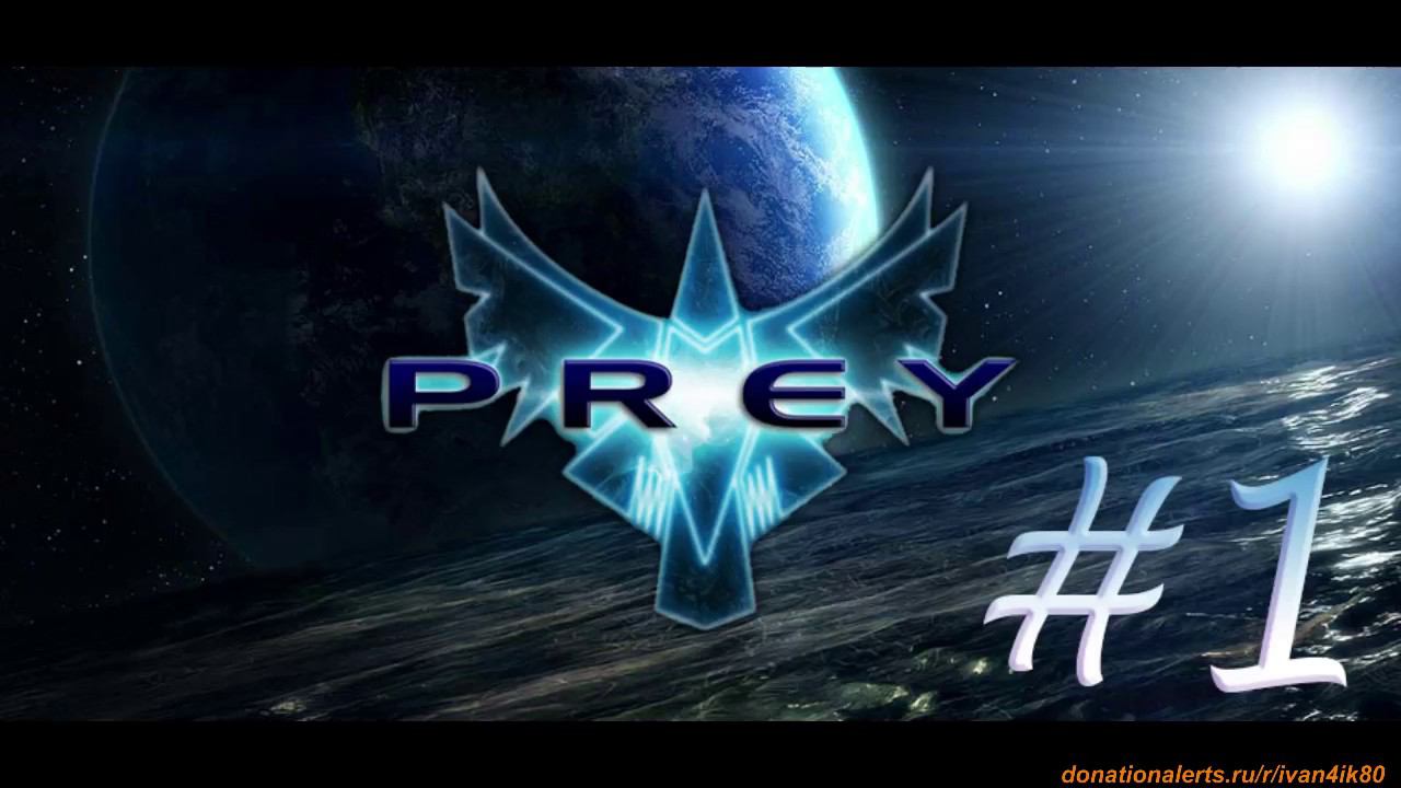 Prey (2006)(часть 1)(17.05.17)