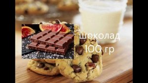 рецепт американского печенья