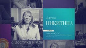 Интервью с Алёной Никитиной, главным врачом ГБУ РС(Я)