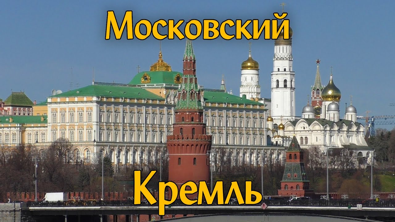 Красная площадь | Кремль | Москва