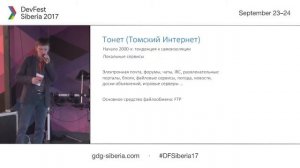 ORM для .Net, PostgreSQL и производительность - Алексей Фадеев | DevFest Siberia 2017