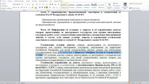 Размещение в ЕИС информации об электронном аукционе. Часть 6. Вкладка «Требования к участникам»