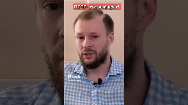 ПТСР- что за зверь?