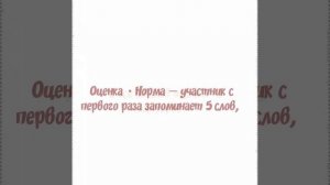 Тест "Лурия"10 слов на внимательность