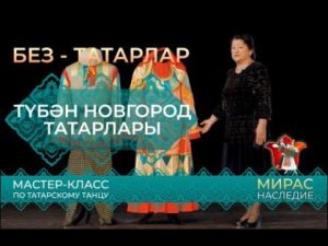 Түбән Новгород татарлары. Татарларның этник төркемнәре