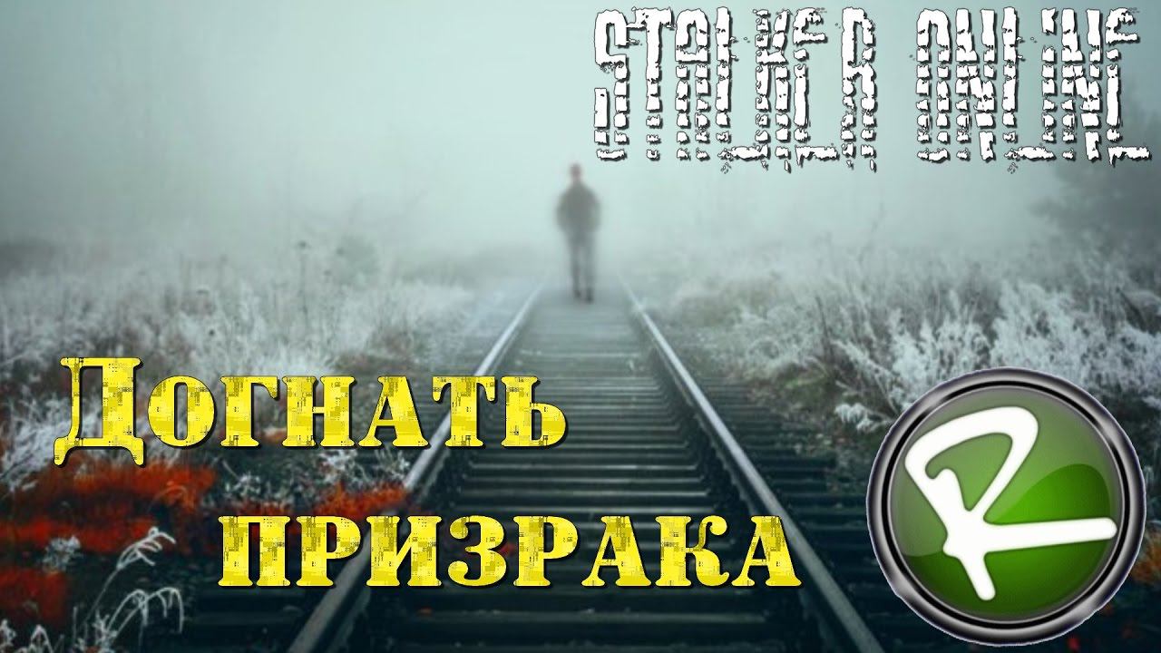 Stalker Online: И никакой взаимопомощи
