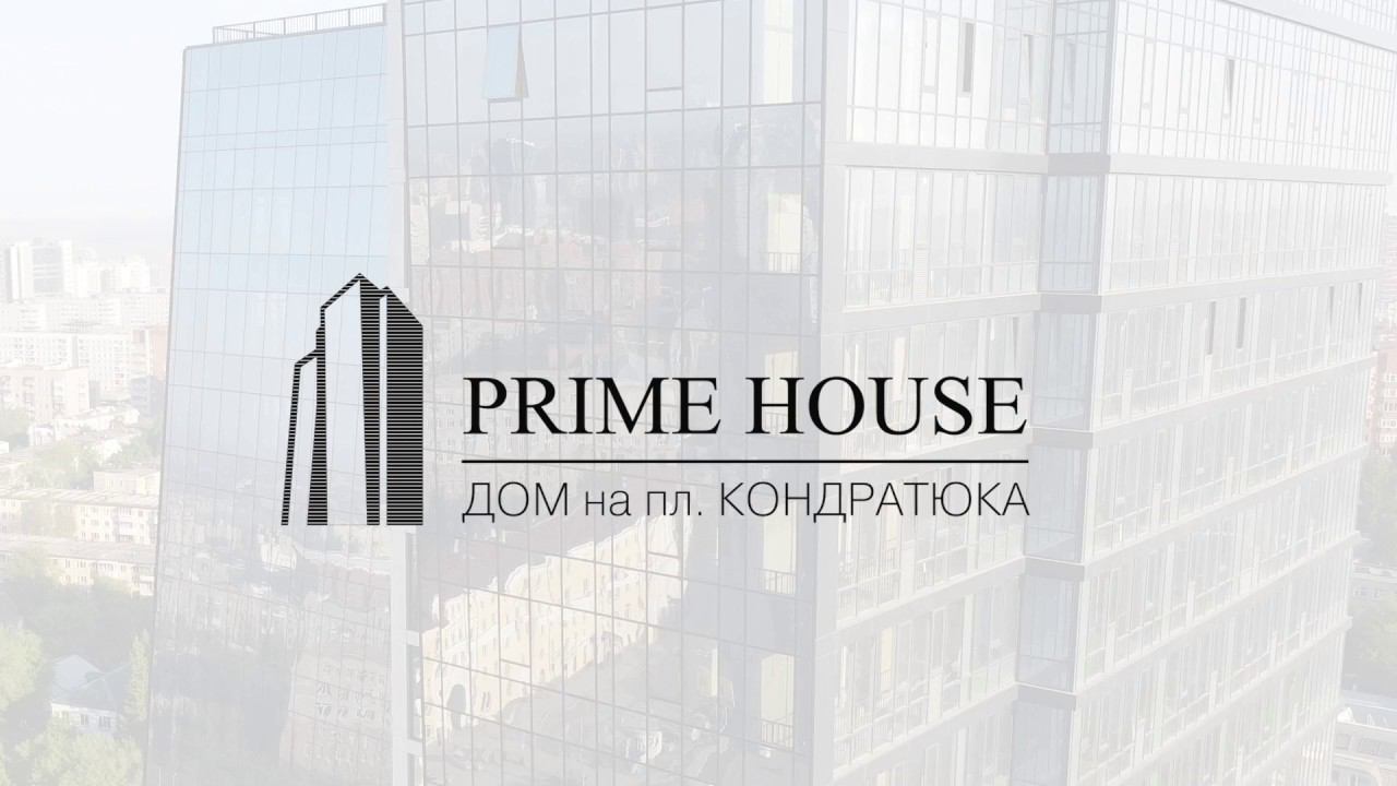 ЖК Prime House в Новосибирске