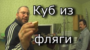 Перегонный куб из фляги на скорую руку