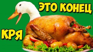 КОНЕЦ ГУСЮ. Симулятор Угарного Гуся. Тролль Гусь или Как Достать Соседей