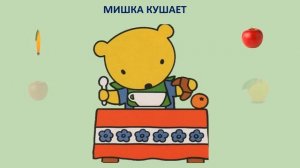 Autism. Запуск речи. Первые глаголы с мишкой.