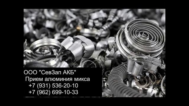 Прием алюминия микса I Сдать алюминий микс в СПБ смотреть онлайн