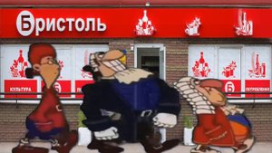 в Бристоль, друзья