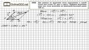 Задание № 1032 — Геометрия 9 класс (Атанасян)