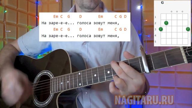 Альянс - На заре. Кавер с аккордами, на гитаре