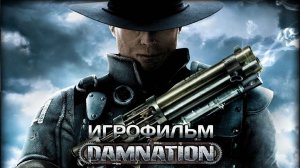 Игрофильм. Damnation.