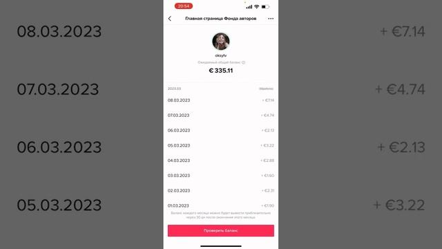 СКОЛЬКО МНЕ ПЛАТИТ ТИК ТОК ЗА ПРОСМОТР ВИДЕО. Заработок в тик токе