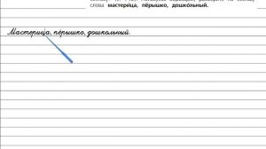 Упражнение 181 - Русский язык 3 класс (Канакина, Горецкий) Часть 1
