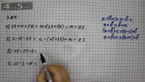 Упражнение 364. Математика 5 класс Виленкин Н.Я.