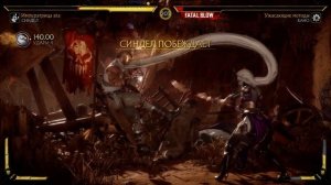Mortal Kombat 11 Прохождение классической башни за Синдел (1080p HD)