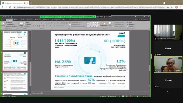 Конференция Цифровые сервисы как способ повышения финансовой грамотности