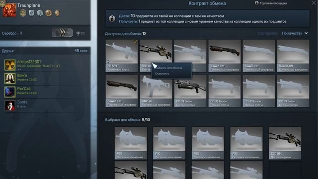 Контракты обмена в CS:GO #2 Бомж контракт смотреть онлайн
