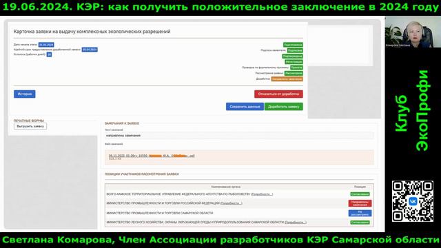Светлана Комарова. Получаем  КЭР