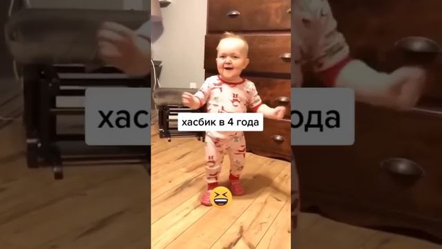 Хасбик в детстве