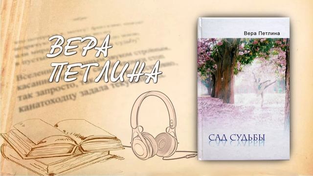 Вера Петлина "Рождество" Рассказ. Читает автор. Аудиокнига