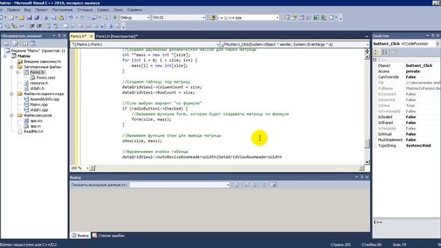 Создаем визуальное приложение на C++ в Visual Studio | Матрица (двумерный массив) | Часть 1 из 3