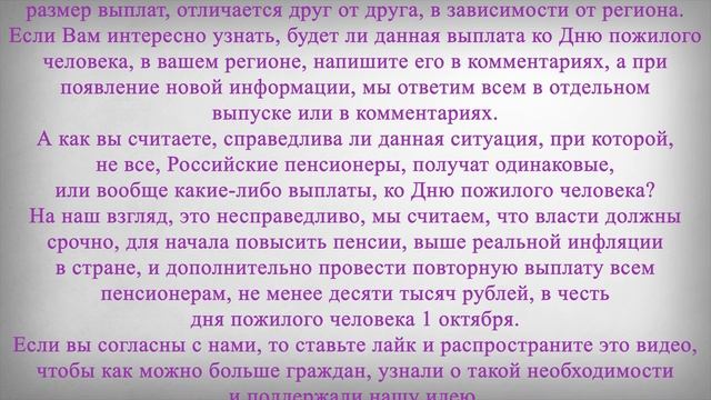 1 Октября в День Пожилого Человека Выплаты Получат эти Пенсионеры