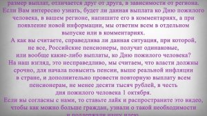 1 Октября в День Пожилого Человека Выплаты Получат эти Пенсионеры