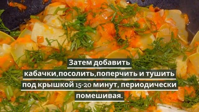Тушеные кабачки.Как приготовить кабачки.