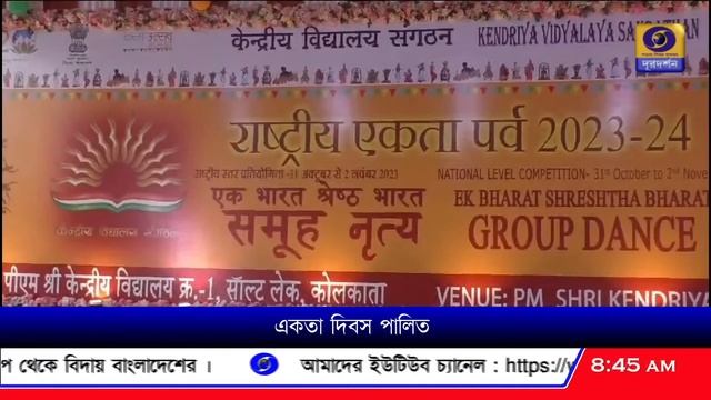 DD Bangla Live News at 8.30 AM : 01-11-2023 смотреть онлайн