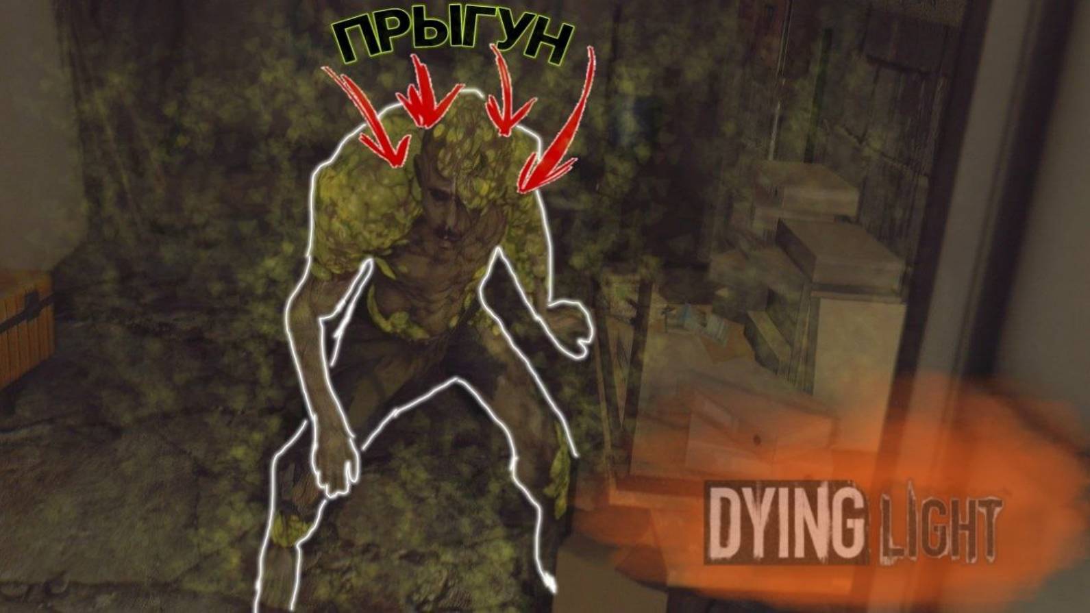 Тихое прохождение игры (Dying Light). Серия №11. БЕГУ ЗА "БЕГУНОМ".