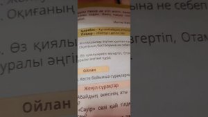 Әдиебетік оқу 4 сынып 61-сабақ