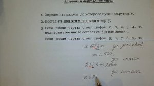 Приближенные равенства. Округление чисел. 5 класс