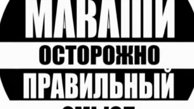 Миша Маваши -6.8.7