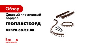 Монтаж метровых секций под брусчатку