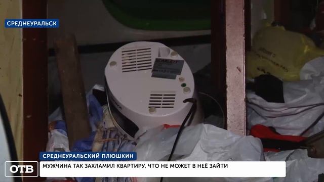 Среднеуральский Плюшкин: мужчина так захламил квартиру, что не может в неё зайти