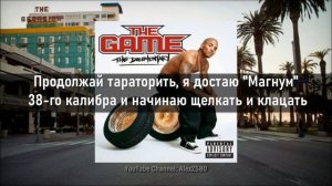 The Game & 50 Cent - Westside Story (Вестсайд История)  (ПЕРЕВОД / lyrics)