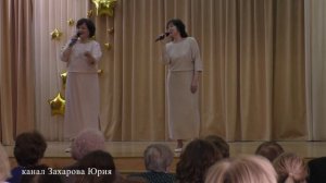 "Песня остается с человеком" исполняет дуэт Галанова И.Н. и Киреева А.С. 22 марта 2024 Новосибирск