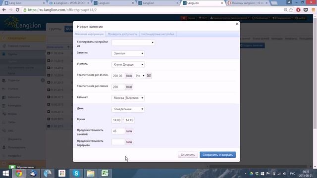 Как создать расписание для группы