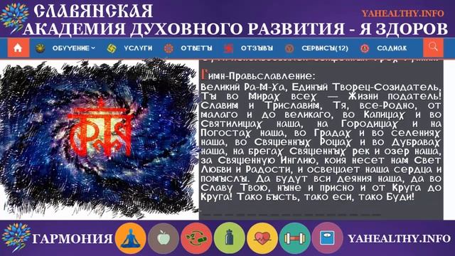 Ра-М-Ха (РАМХА) | Боги Славян | Вышние Боги