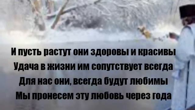 Стих. Крещение внуков смотреть онлайн